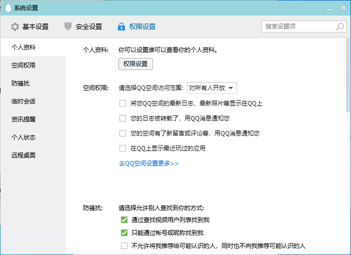 如何取消QQ空间访问权限?