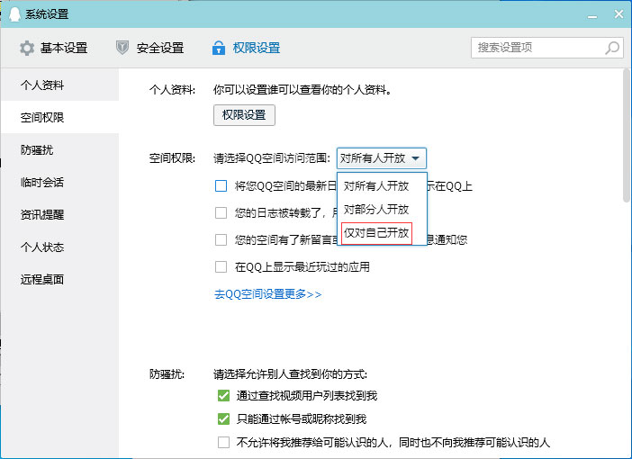 如何取消QQ空间访问权限?