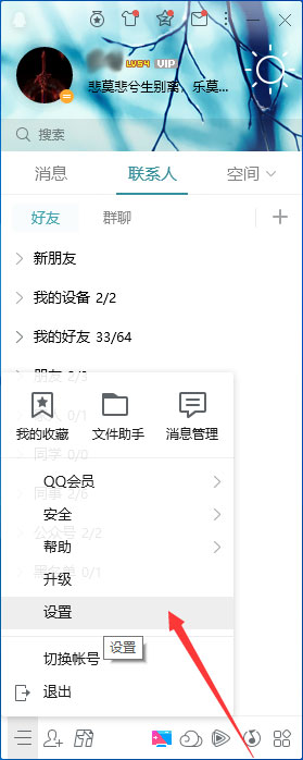 如何取消QQ空间访问权限?