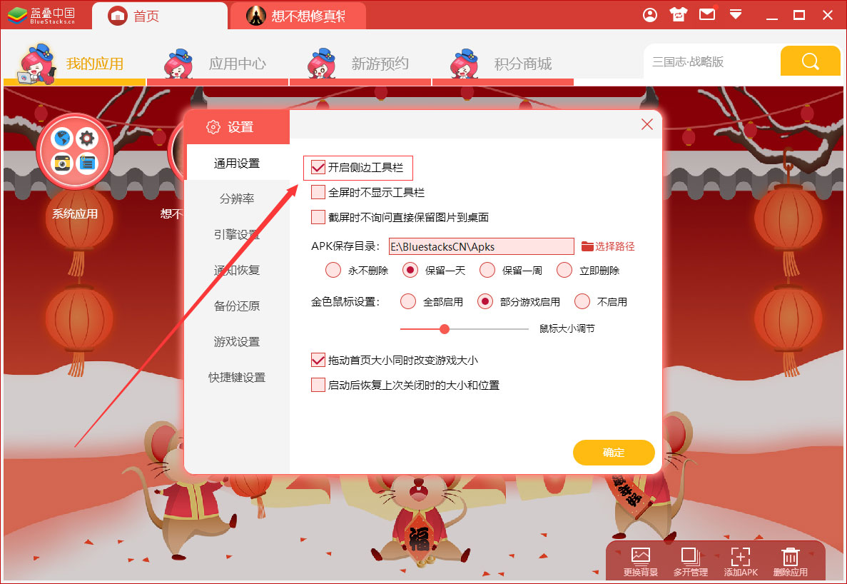 BlueStacks蓝叠侧边工具栏怎么关闭?