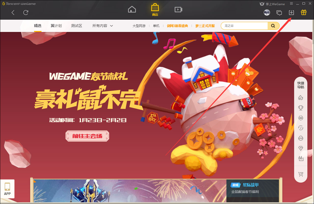 WeGame怎么限速下载?