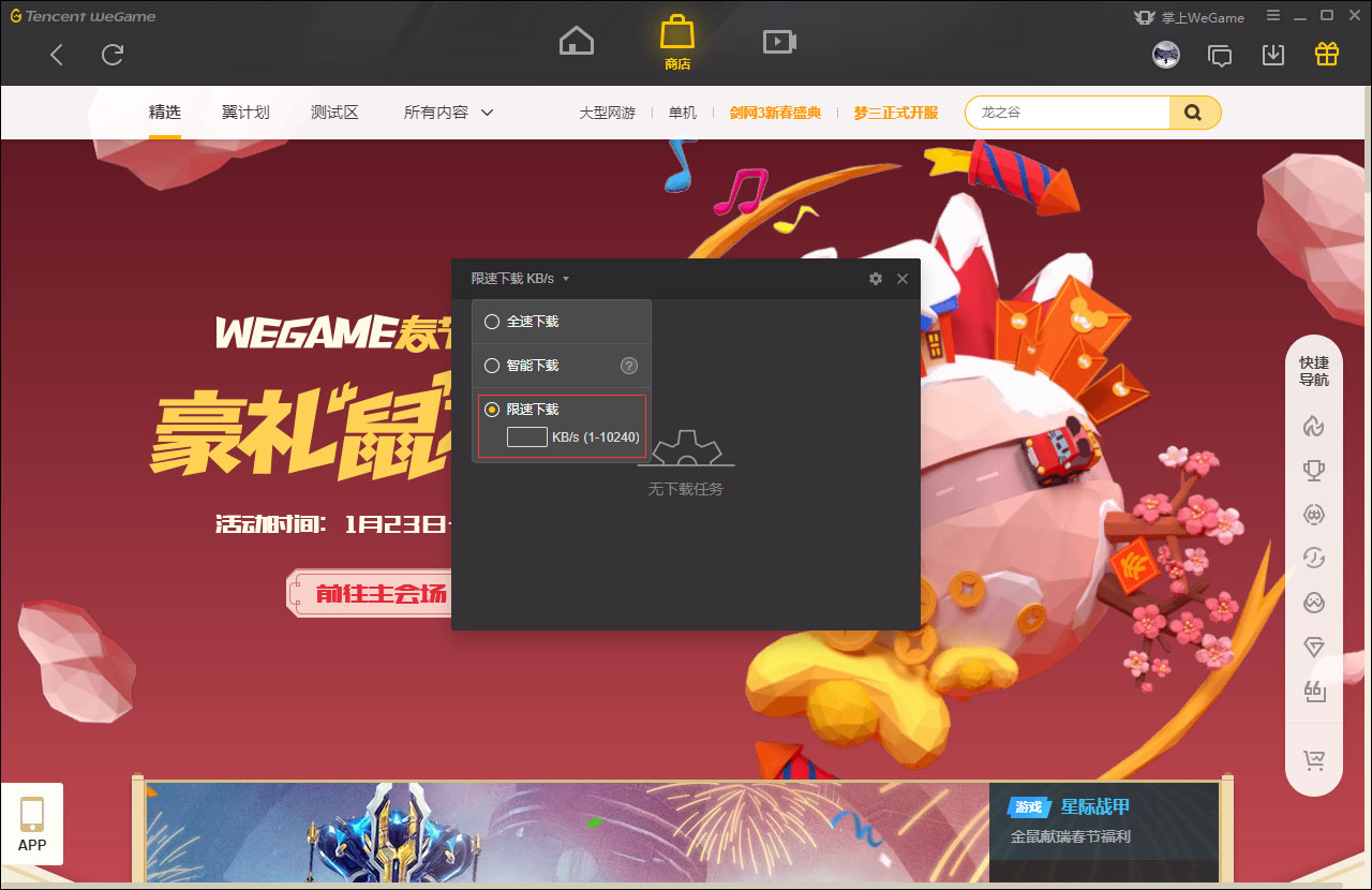 WeGame怎么限速下载?