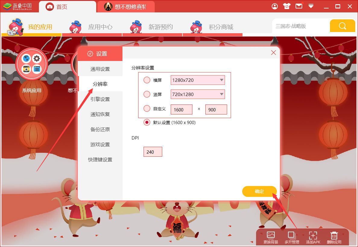 BlueStacks蓝叠怎么设置分辨率?