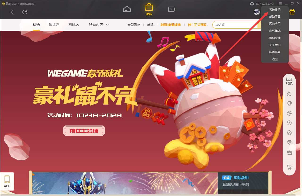 WeGame开机自动启动怎么关闭?