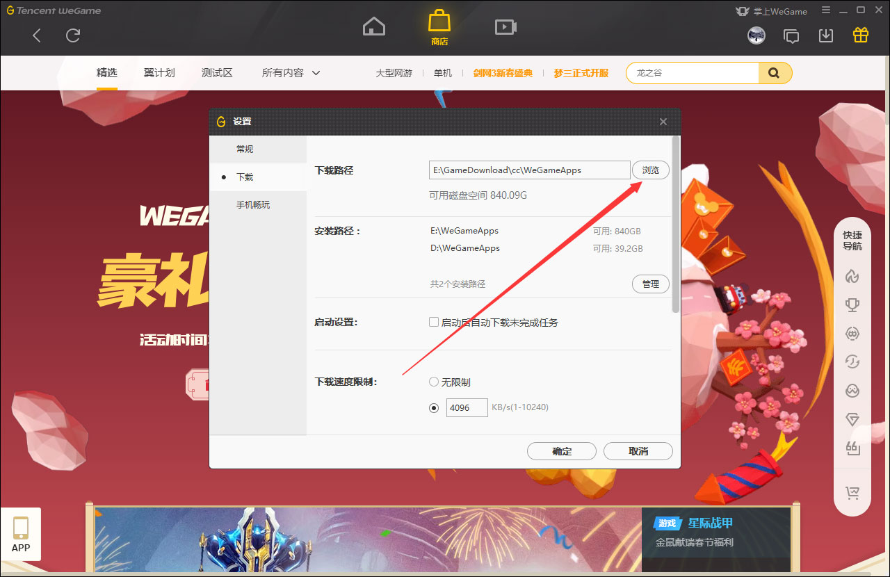 WeGame怎么设置下载路径?