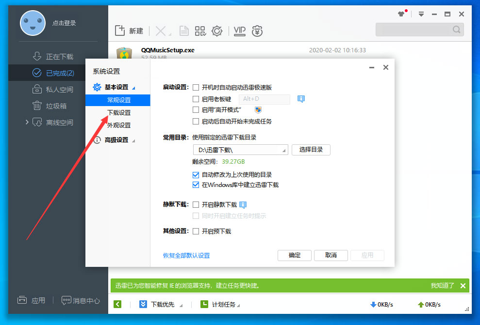 迅雷极速版怎么设置下载速度?