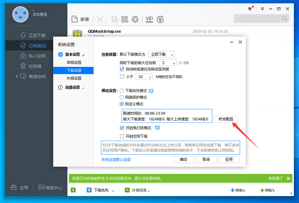 迅雷极速版怎么设置下载速度?