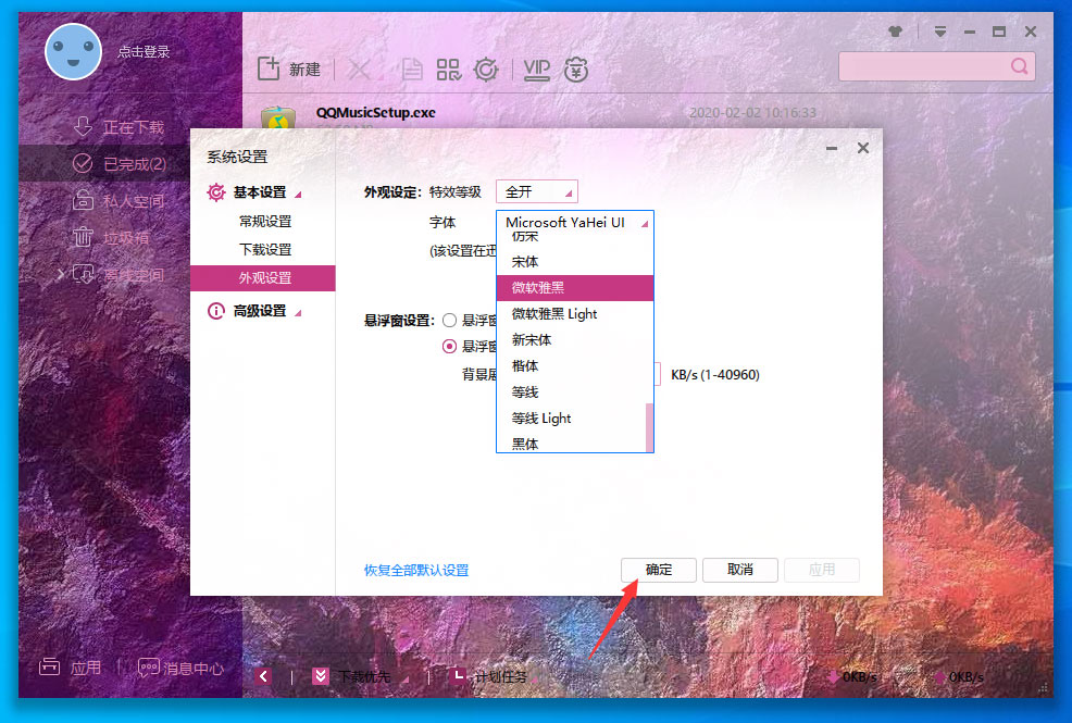迅雷极速版怎么调整字体?