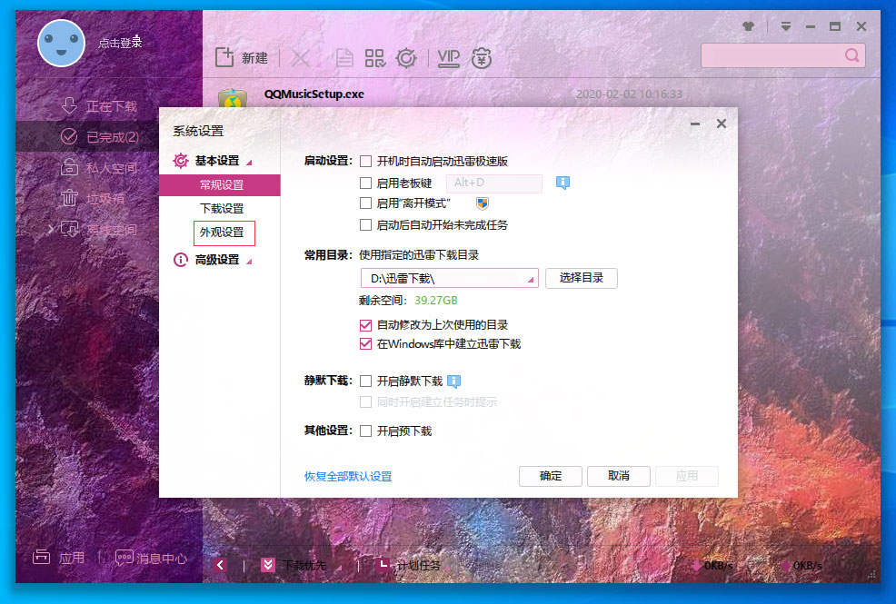 迅雷极速版怎么调整字体?