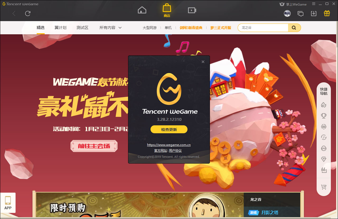 WeGame版本在哪看?