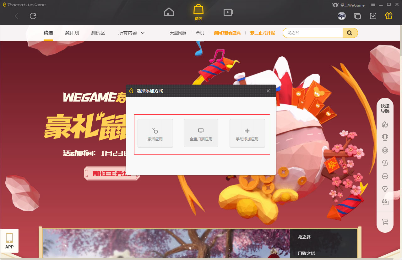 WeGame怎么添加应用?