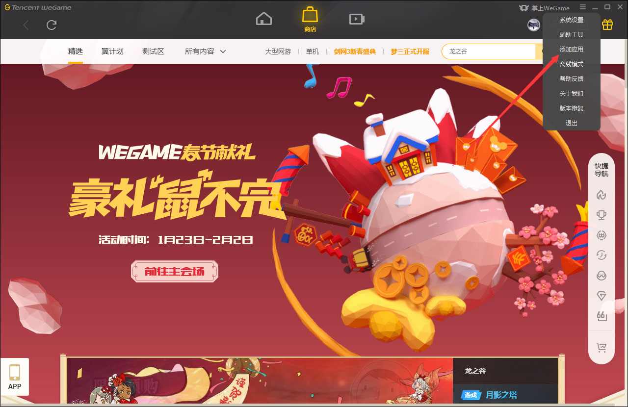 WeGame怎么添加应用?