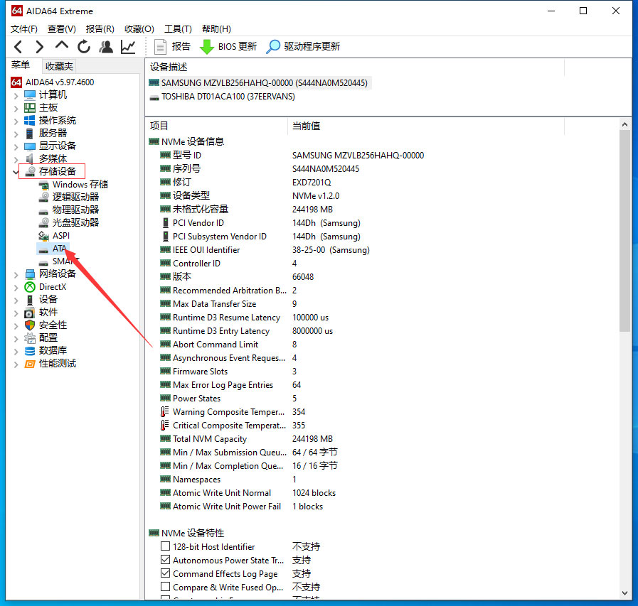 AIDA64如何查看硬盘信息?