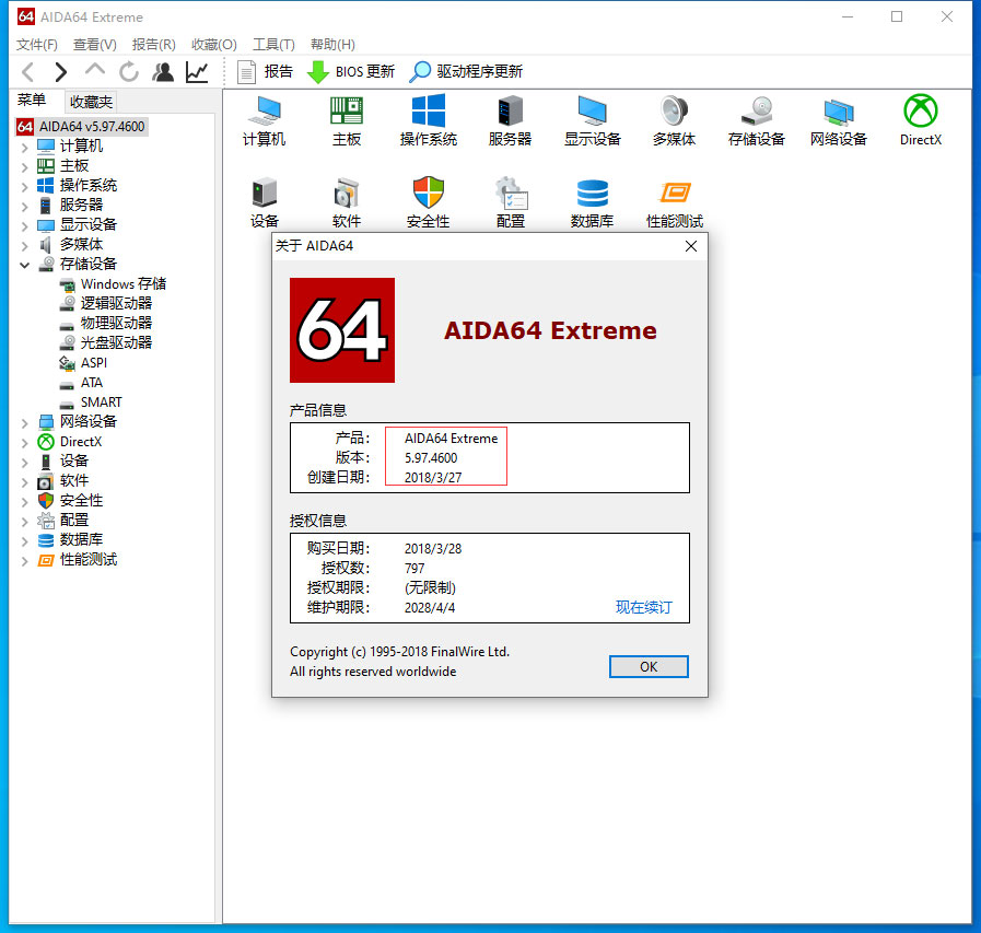 AIDA64版本在哪看?