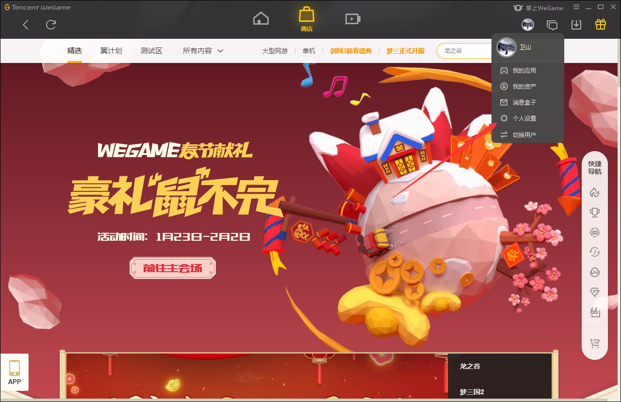 WeGame怎么更换头像?