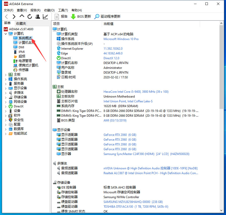 AIDA64怎么查看设备信息?