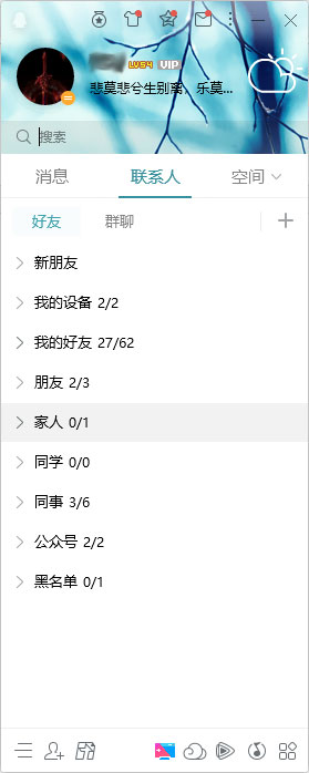 怎样查看QQ天气?