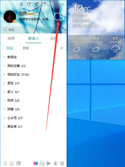 怎样查看QQ天气?