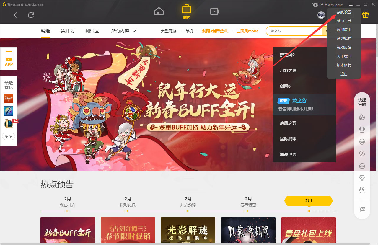 WeGame怎么清除页面缓存?