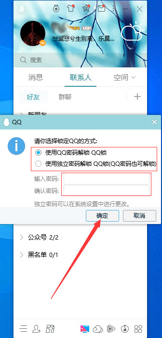 怎么锁定QQ?