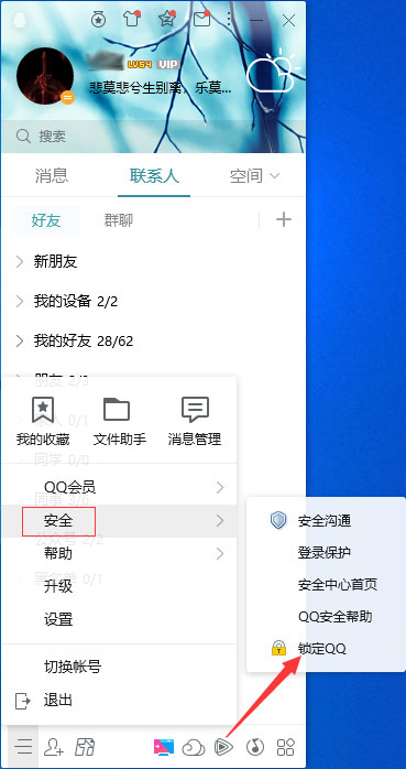 怎么锁定QQ?