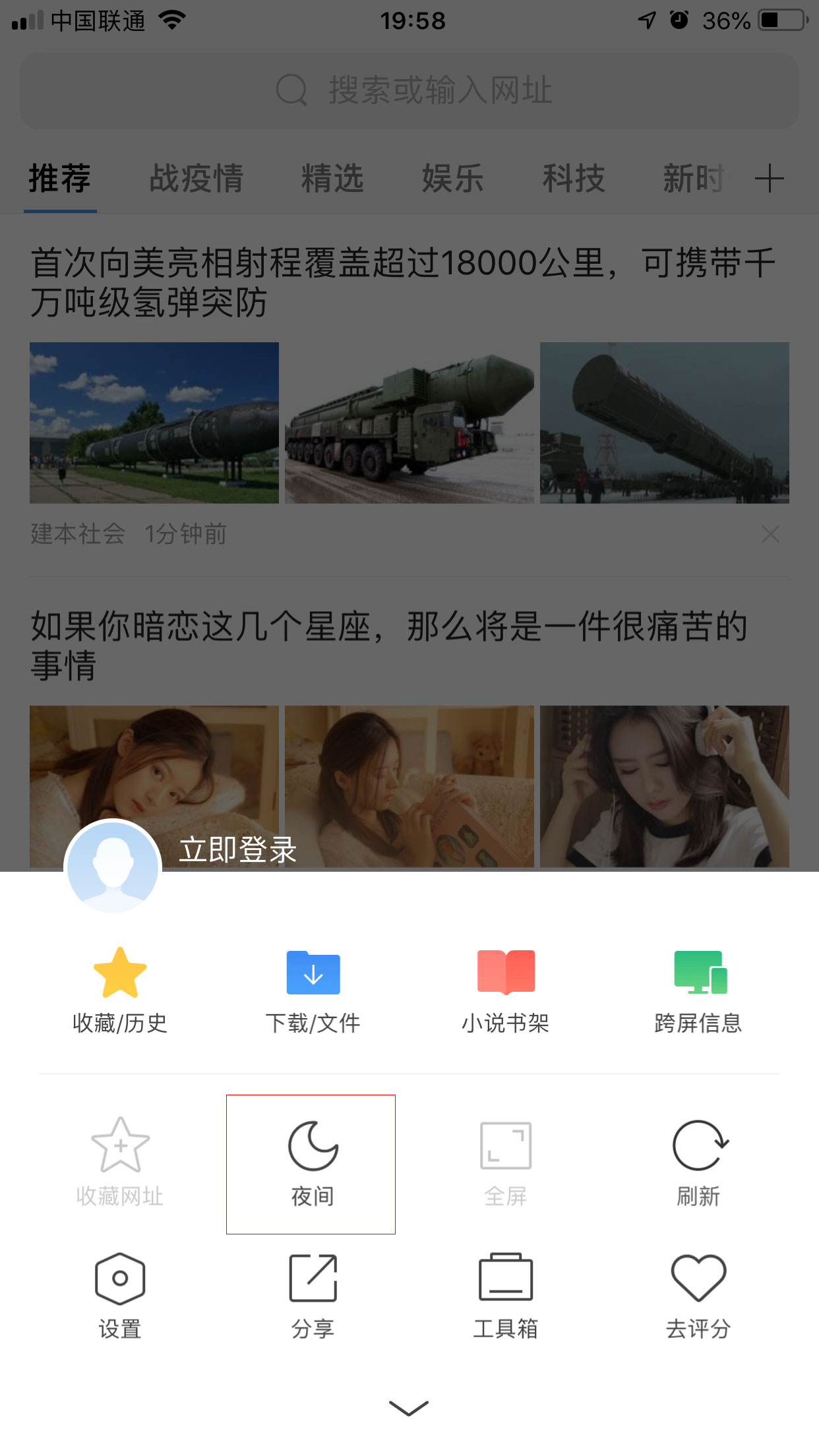 手机360浏览器怎么开启夜间模式?