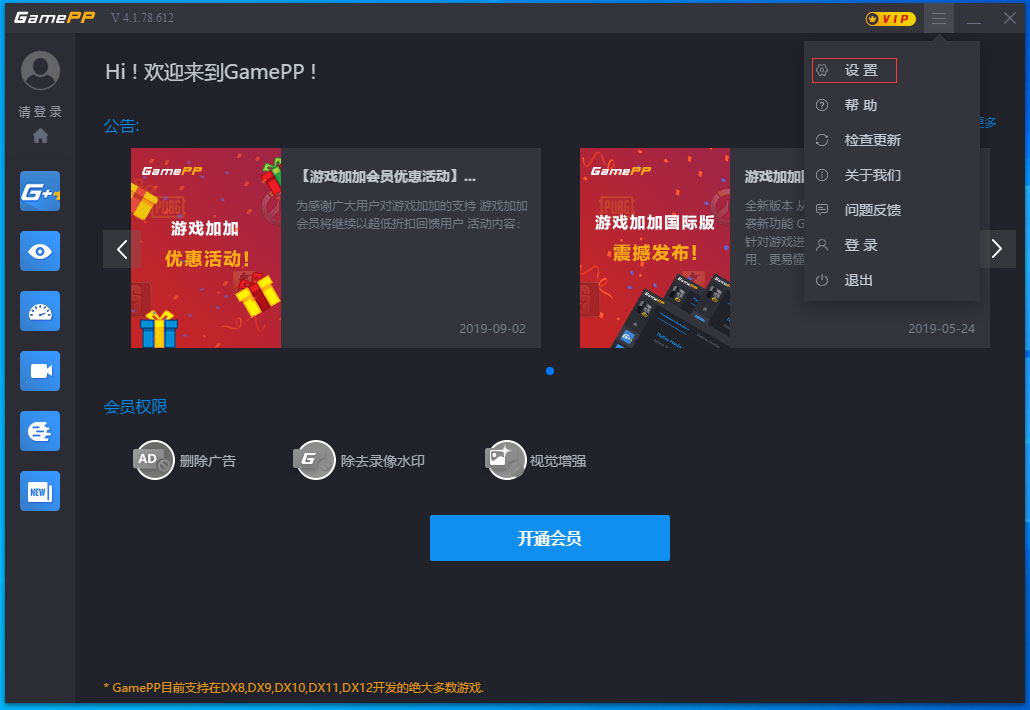 游戏加加开机自动启动怎么设置?