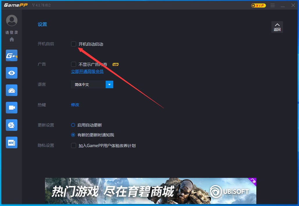 游戏加加开机自动启动怎么设置?