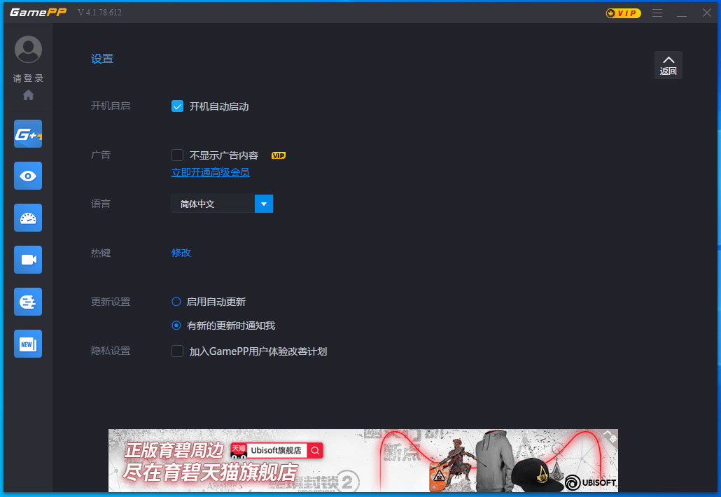 游戏加加开机自动启动怎么设置?