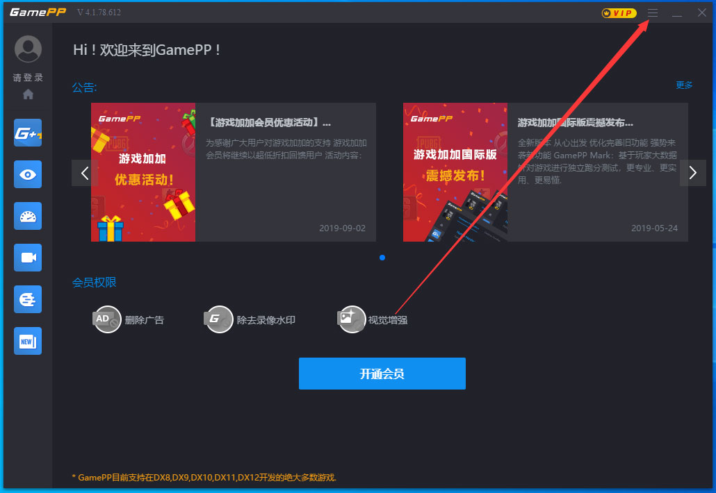 游戏加加开机自动启动怎么设置?