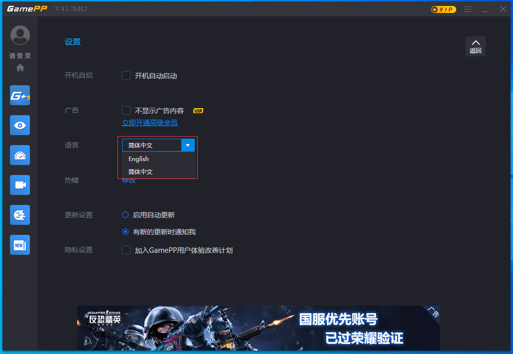 游戏加加怎么调整语言?