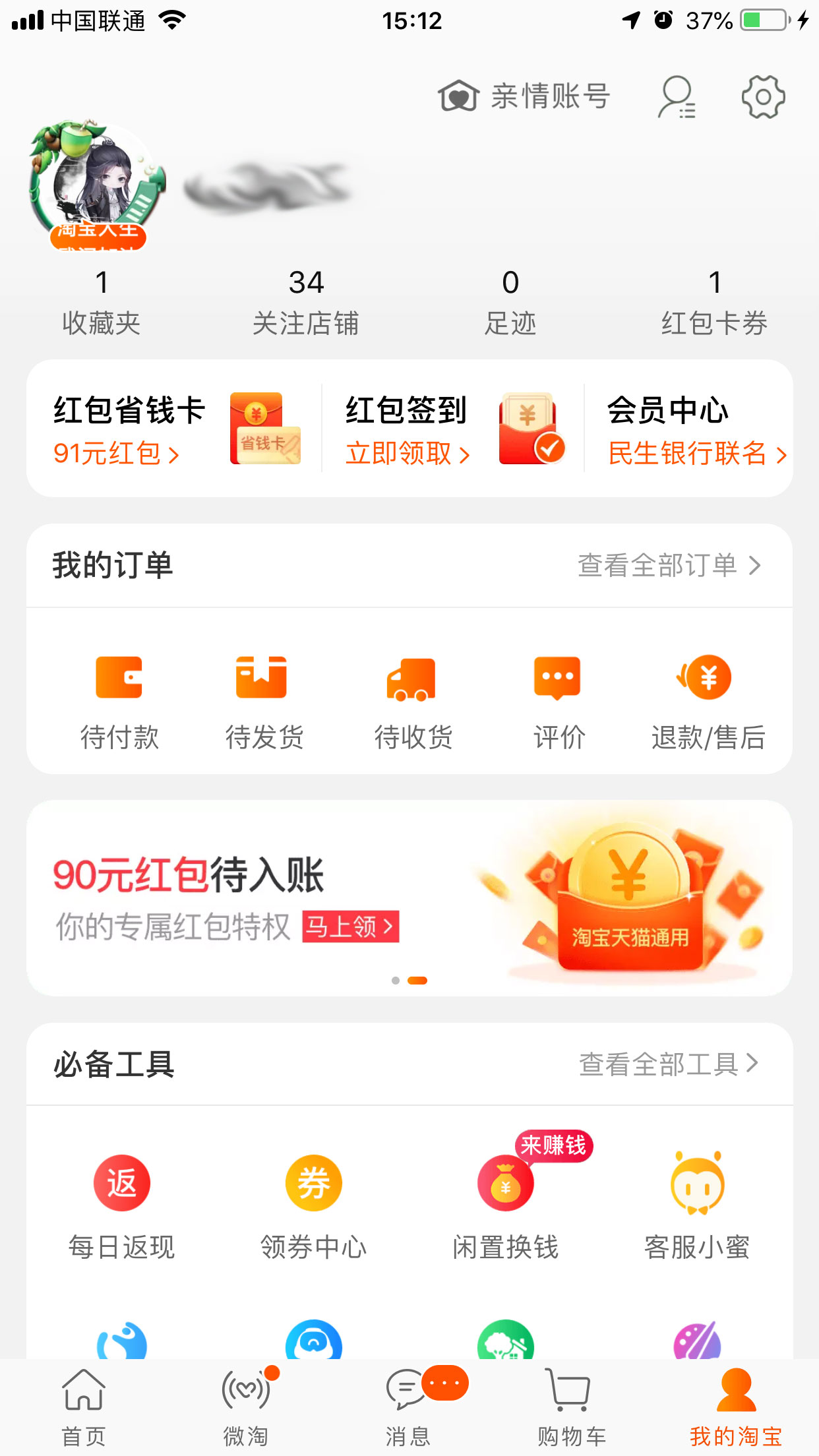 手机淘宝怎么更换皮肤?