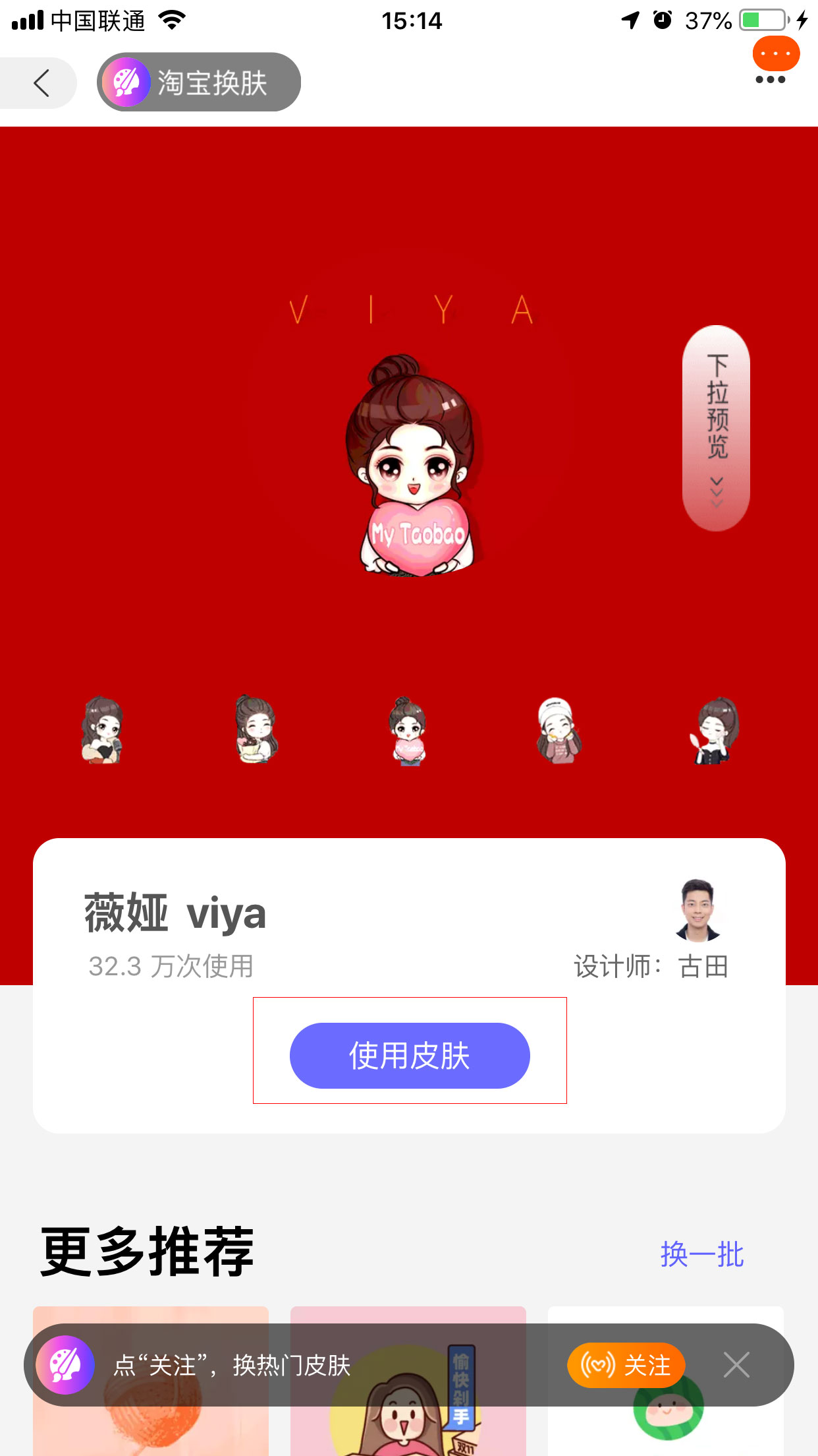手机淘宝怎么更换皮肤?