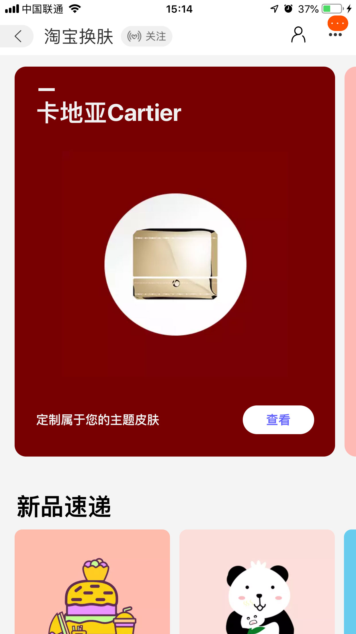 手机淘宝怎么更换皮肤?
