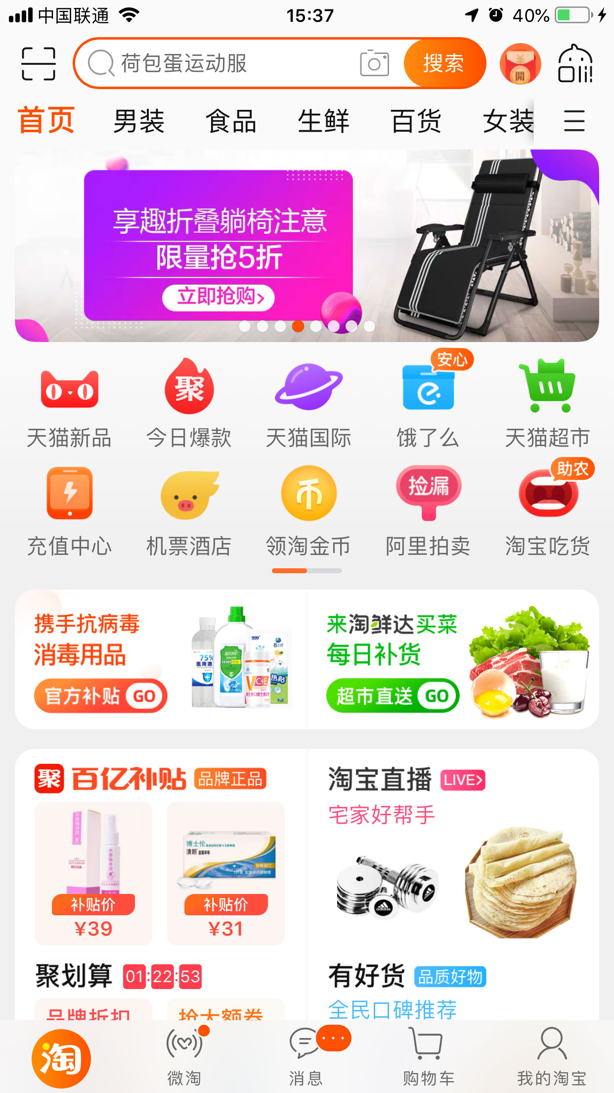 手机淘宝怎么修改收货地址?