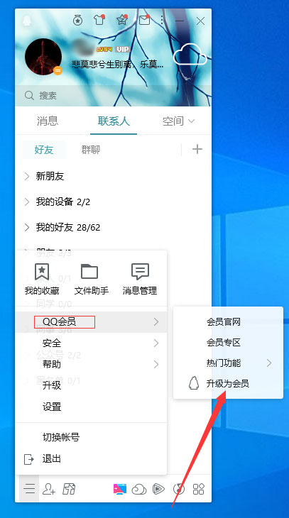 QQ会员怎么开通?