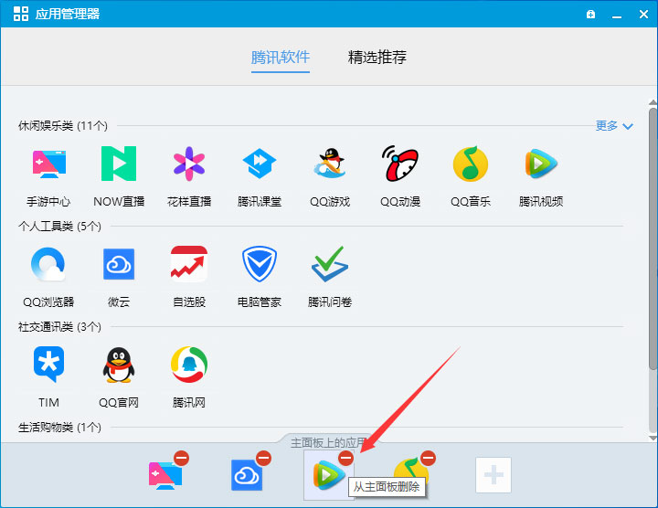 如何更换QQ主板上的应用?