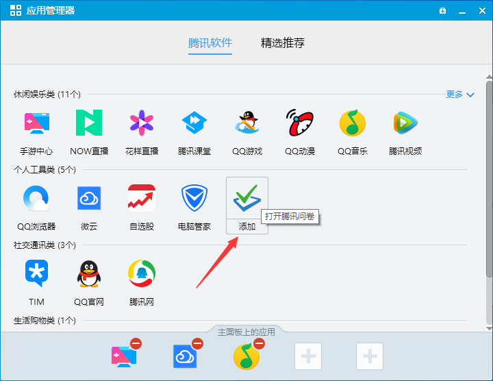如何更换QQ主板上的应用?