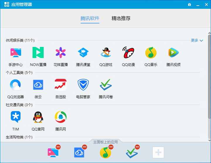 如何更换QQ主板上的应用?