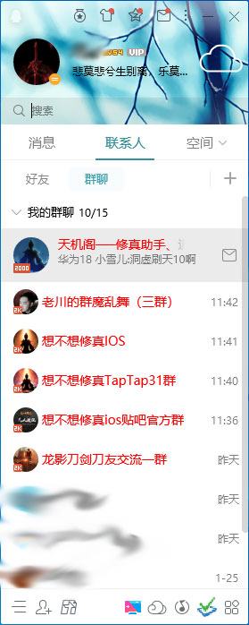 QQ怎么屏蔽群消息?