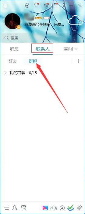 QQ怎么屏蔽群消息?