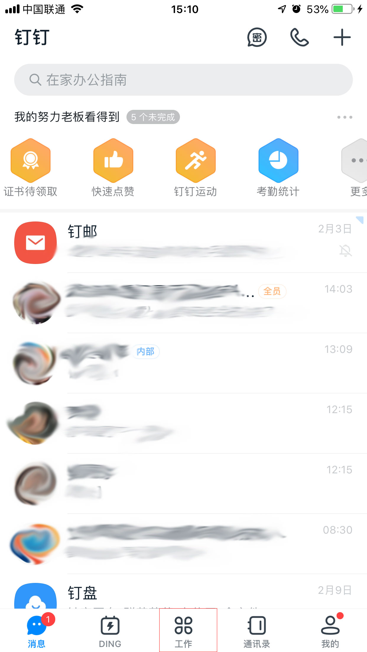 钉钉怎么查看出勤情况?