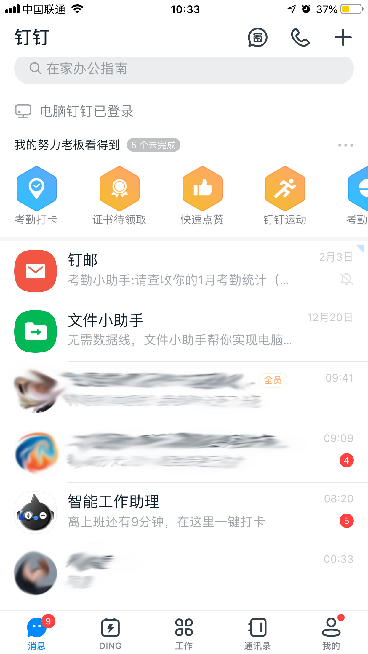 钉钉如何查看自己的收藏?