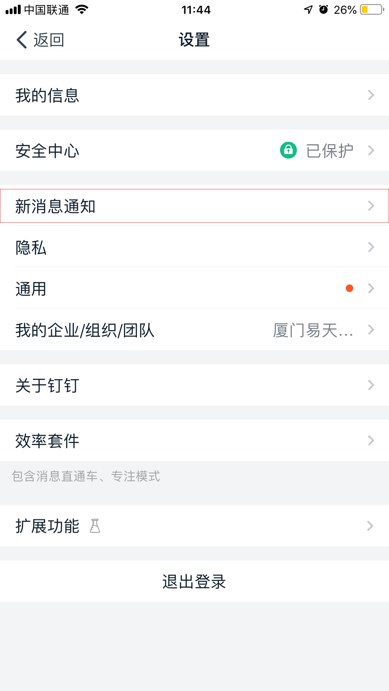 钉钉消息提醒怎么关闭?