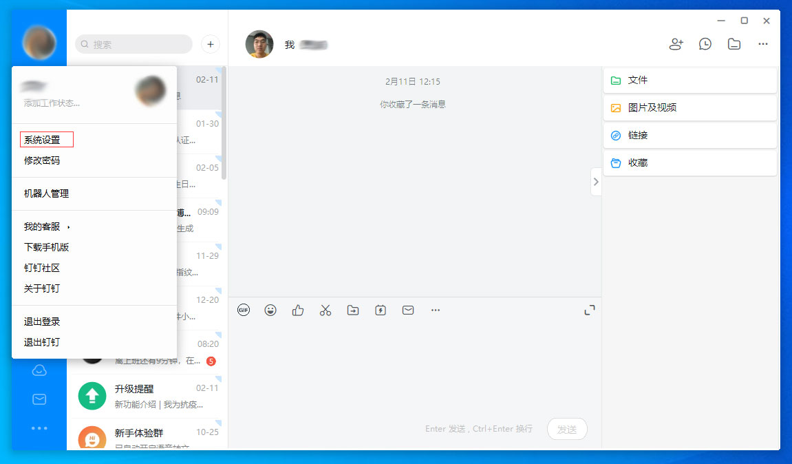 钉钉电脑版高清适配怎么关闭?