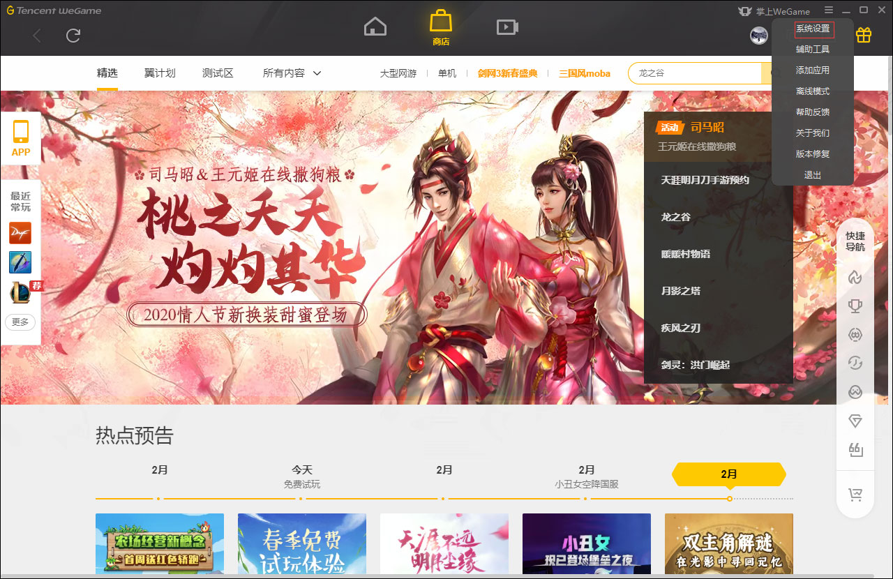 WeGame手动截图快捷键怎么修改?