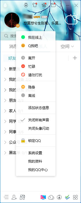 如何关闭QQ的所有提示声音?