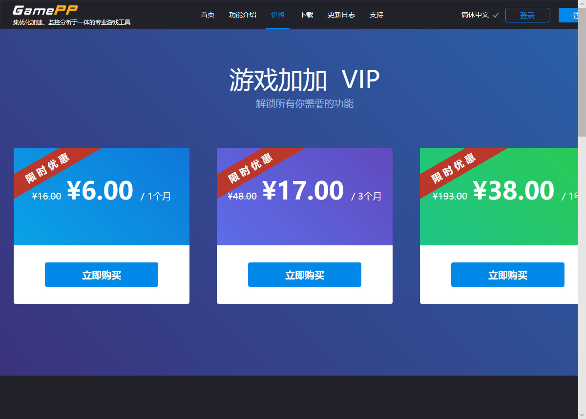 游戏加加会员怎么开通?