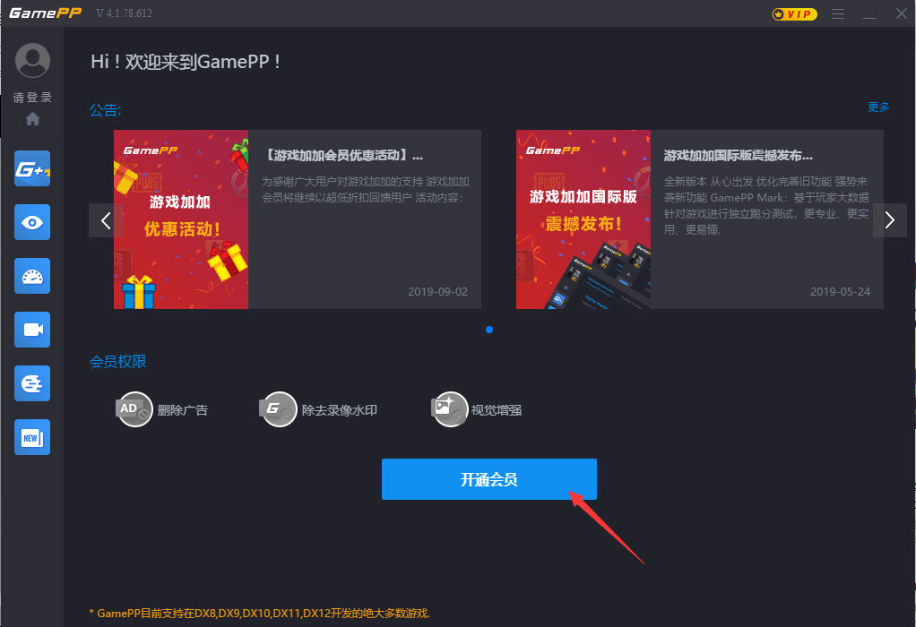 游戏加加会员怎么开通?