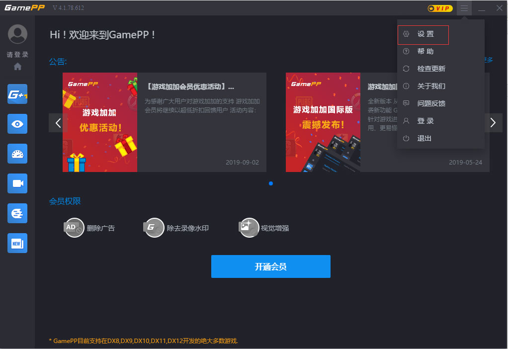 游戏加加自动更新怎么设置?